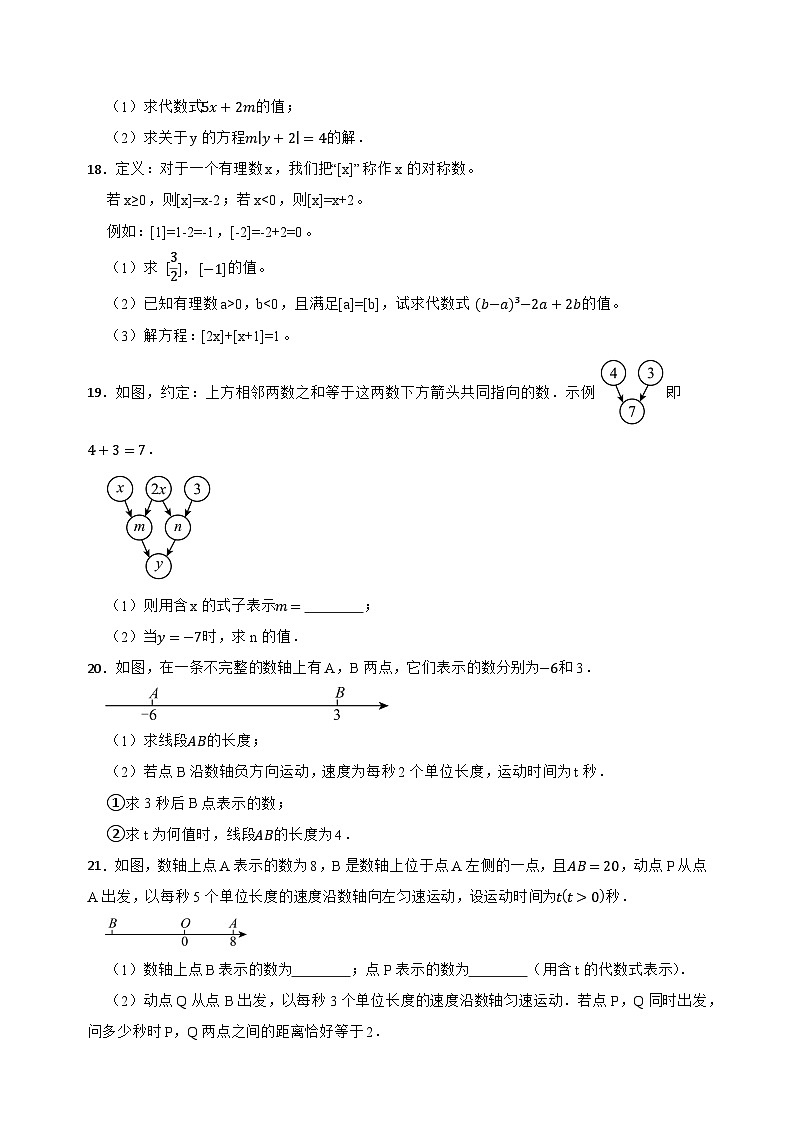 第5章 一元一次方程 单元测试卷 2025--2026学年人教版七年级数学上册（含答案）第3页