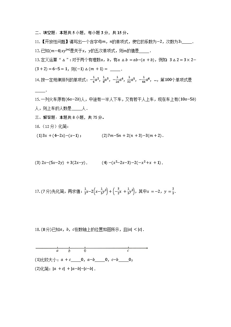 第四章整式的加减 单元测试 2025-2026学年人教版数学七年级上册（含答案）第2页
