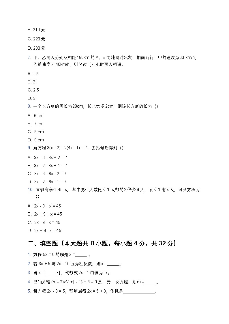 第5章 一元一次方程 单元测试卷 2025--2026学年人教版七年级数学上册（含答案）(1)第2页