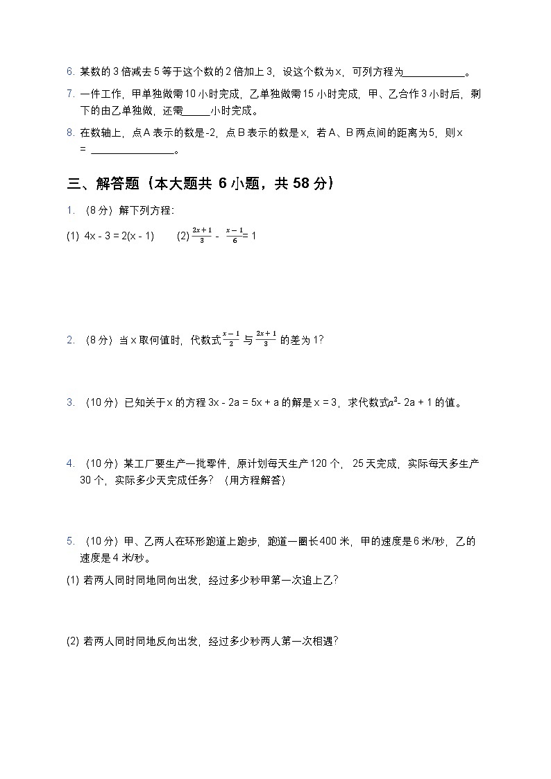 第5章 一元一次方程 单元测试卷 2025--2026学年人教版七年级数学上册（含答案）(1)第3页
