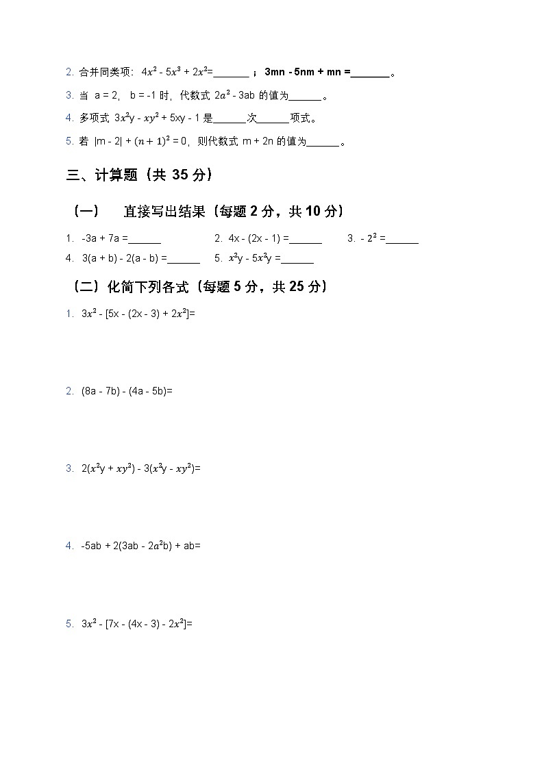 第四章 整式的加减 单元测试卷 2025--2026学年人教版七年级数学上册（含答案）第2页