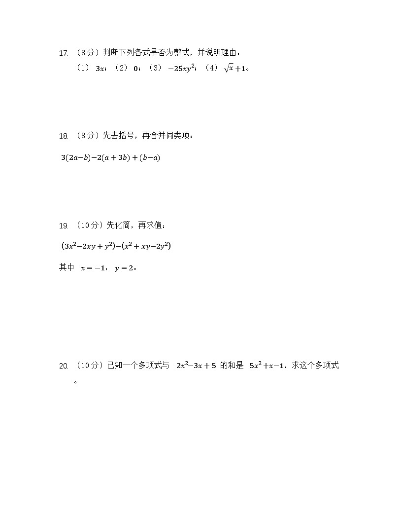 第四章 整式的加减 单元测试 2025-2026学年人教版数学七年级上册（含答案）第3页