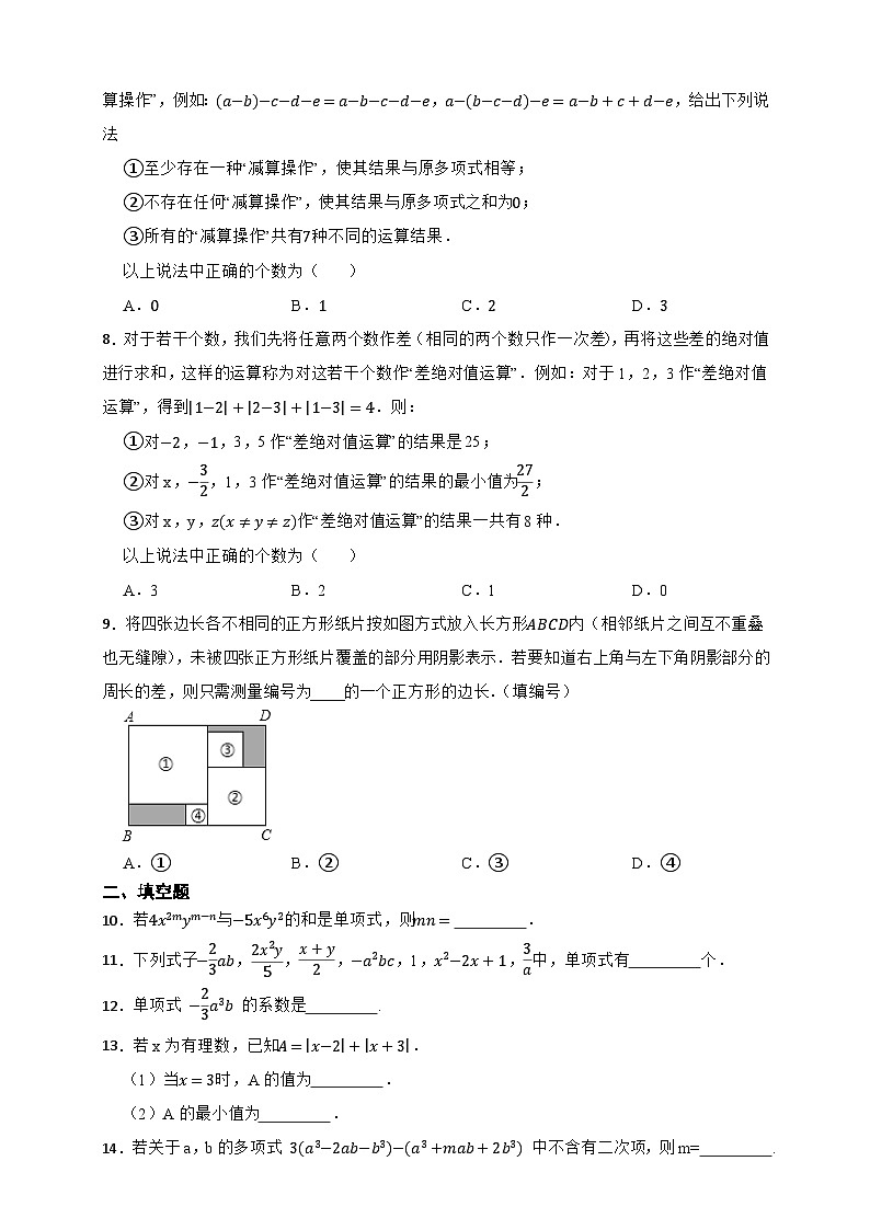 第四章 整式的加减 单元测试 2025-2026学年人教版七年级数学上册（含答案）第2页