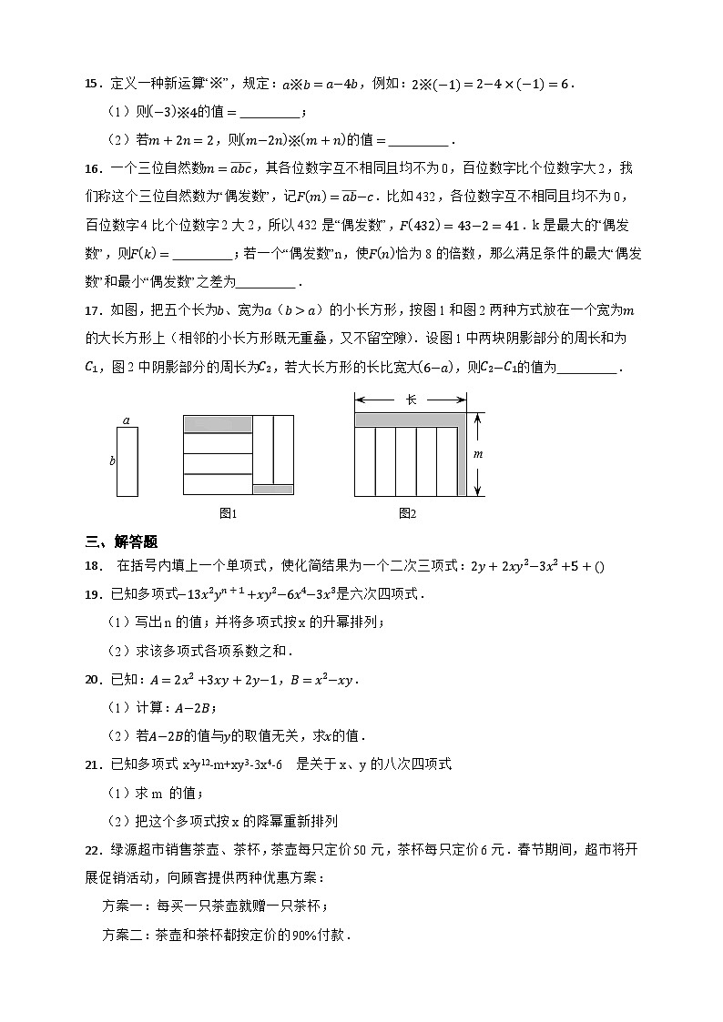 第四章 整式的加减 单元测试 2025-2026学年人教版七年级数学上册（含答案）第3页