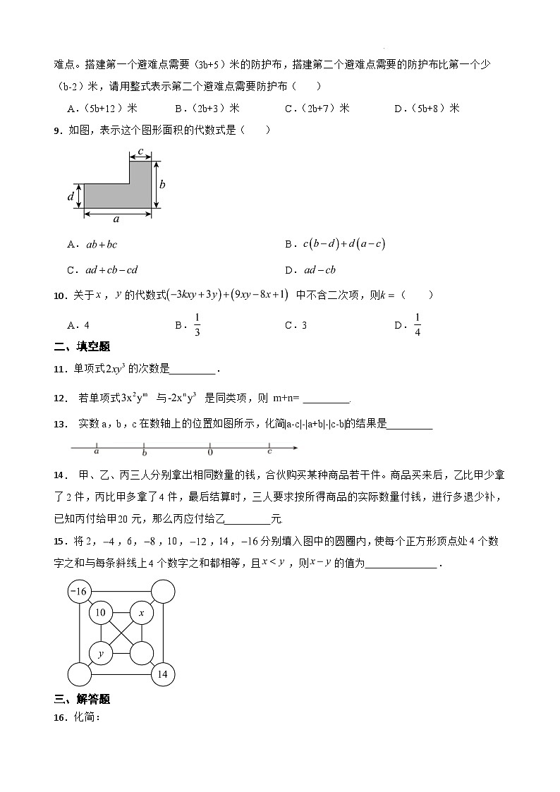 第4章整式的加减章末测试-2025-2026学年人教版数学七年级上册（含答案）第2页
