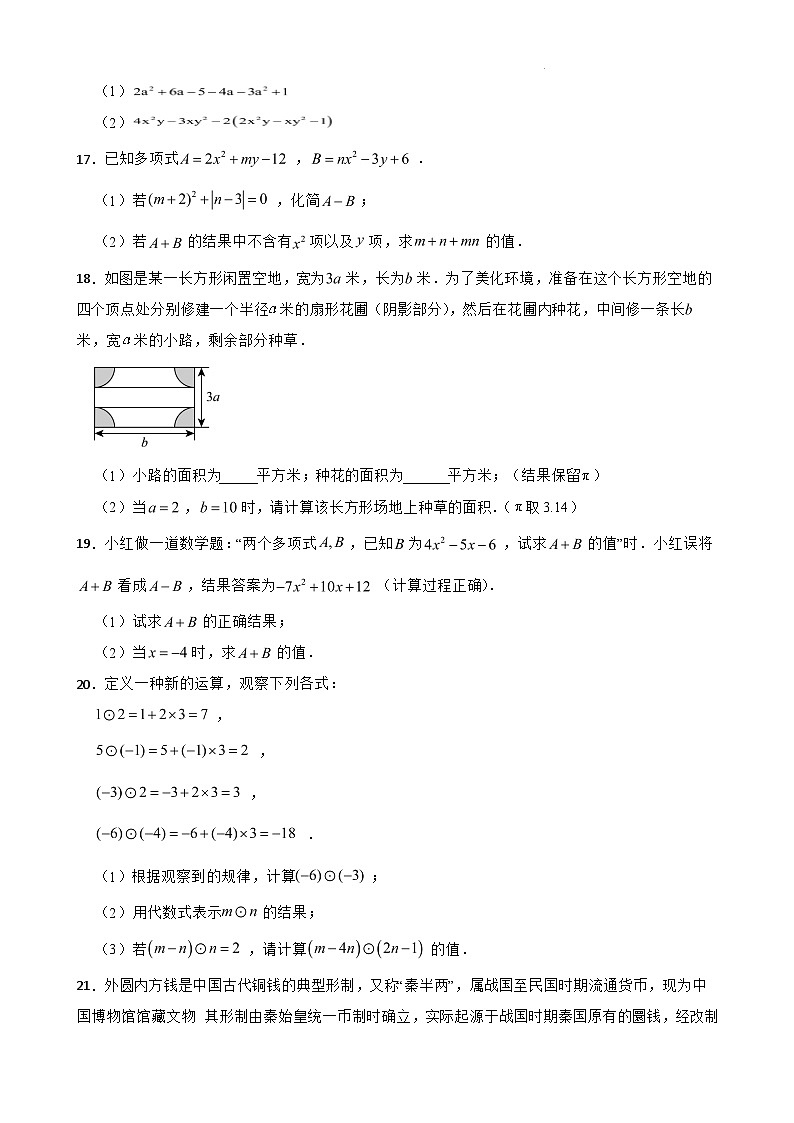 第4章整式的加减章末测试-2025-2026学年人教版数学七年级上册（含答案）第3页