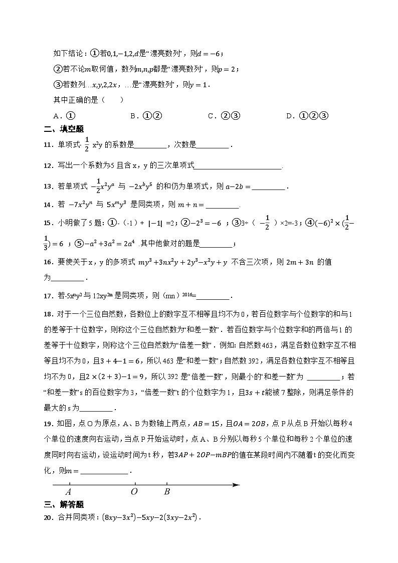 第4章 整式的加减单元测试 2025-2026学年人教版七年级数学上册（含答案）第2页