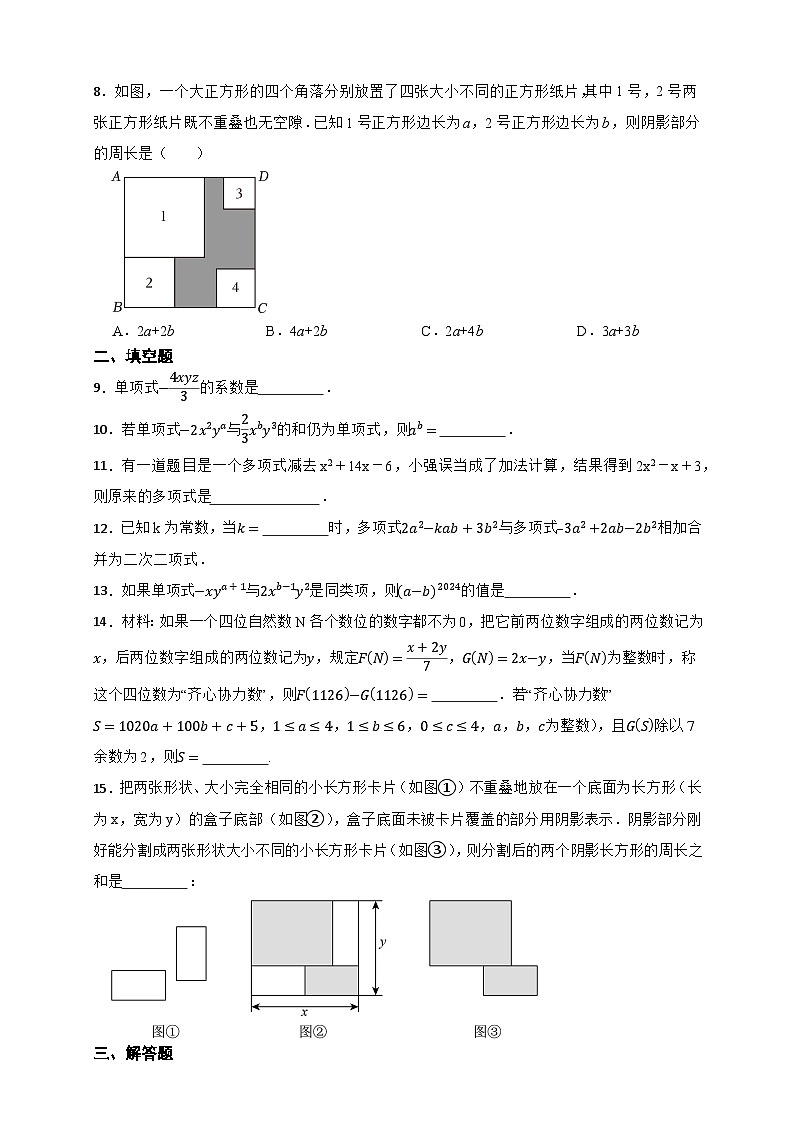 第4章 整式的加减 单元测试 2025-2026学年人教版数学七年级上册（含答案）第2页
