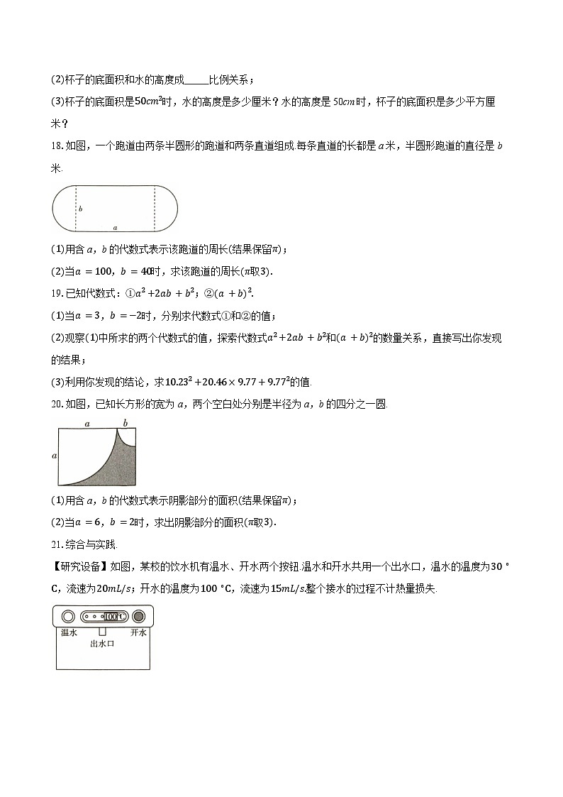 第三章(代数式》单元测试卷-2025-2026学年人教版数学七年级上册（含答案）第3页