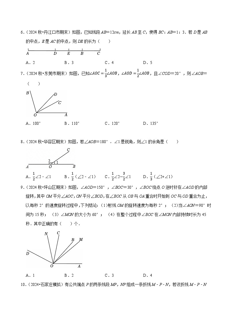 第6章《几何图形初步》提优测评卷B卷（原卷版）-2025-2026学年七年级人教版新教材初中数学压轴题考点考法专题集训及单元期中期末培优试卷第2页