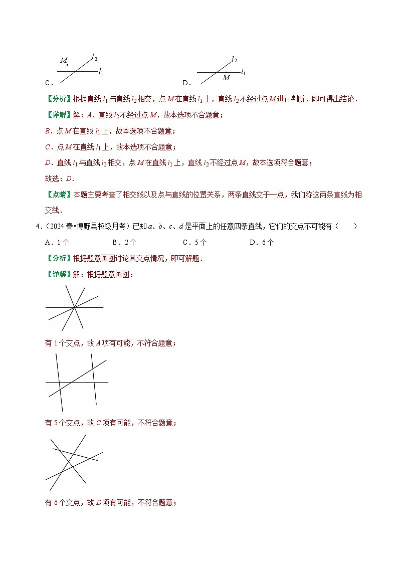 第6章《几何图形初步》提优测评卷B卷（解析版）-2025-2026学年七年级人教版新教材初中数学压轴题考点考法专题集训及单元期中期末培优试卷第2页