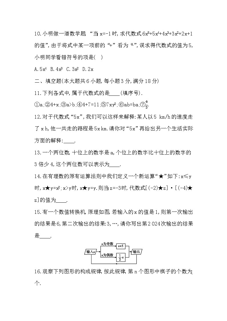 第三章 代数式 测试卷 - 学生版第3页