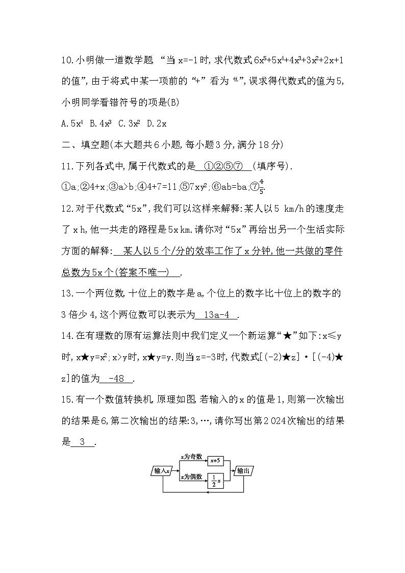 第三章 代数式 测试卷第3页