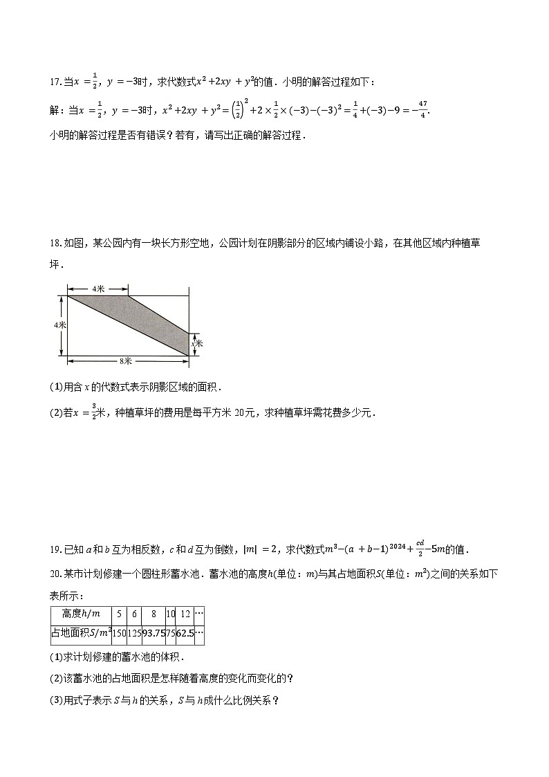 第三章 代数式单元检测-2025-2026学年人教版数学七年级上册（含答案）第3页