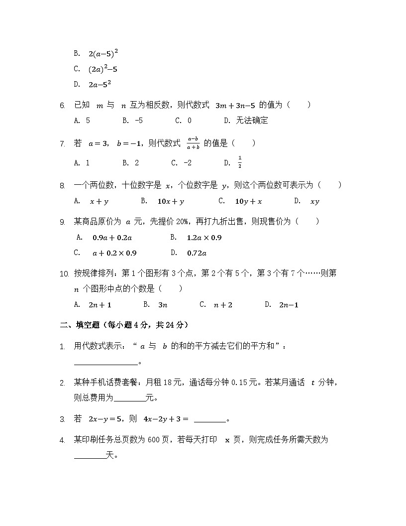 第三章 代数式 单元测试2025-2026学年人教版数学七年级上册（含答案）第2页