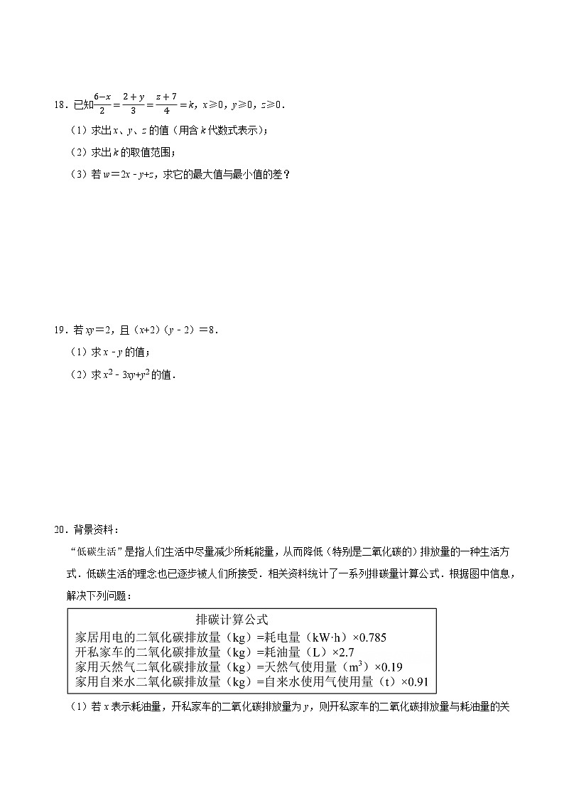 第三章 代数式 章节测试 2025--2026学年人教版七年级数学上册（含答案）第3页