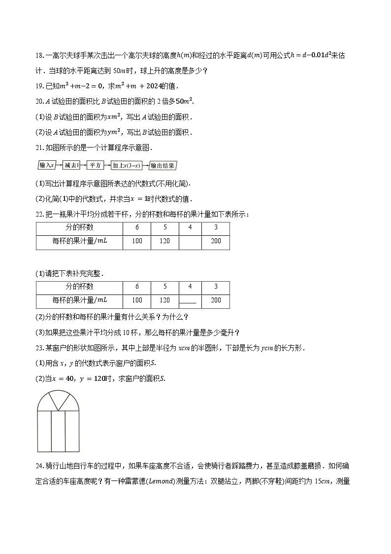 第三章 代数式 单元测试-2025-2026学年人教版数学七年级上册（含答案）第3页