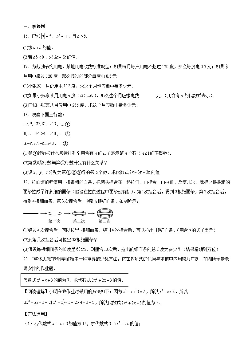 第三章 代数式 单元测试题 2025-2026学年人教版七年级数学上册（含答案）第3页