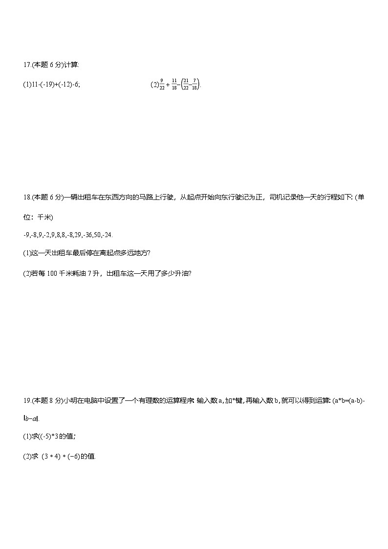 第二章《有理数的运算》阶段检测卷(一) 2025-2026学年人教版(2024)七年级数学上册（含答案）第3页