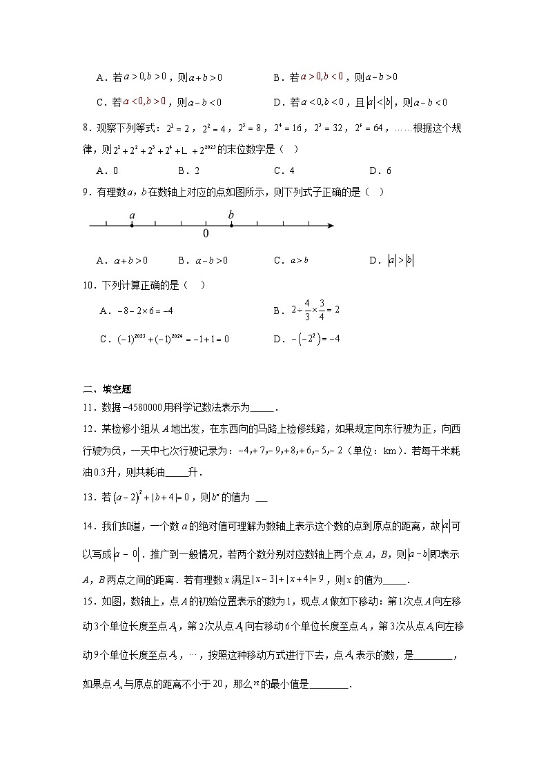 第二章《有理数的运算》单元练习题 2025--2026学年人教版七年级数学上册（含答案）第2页