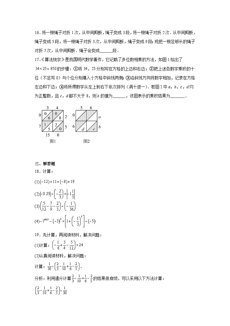 第二章 有理数的运算 单元测试题2025-2026学年人教版 七年级数学上册（含答案）第3页