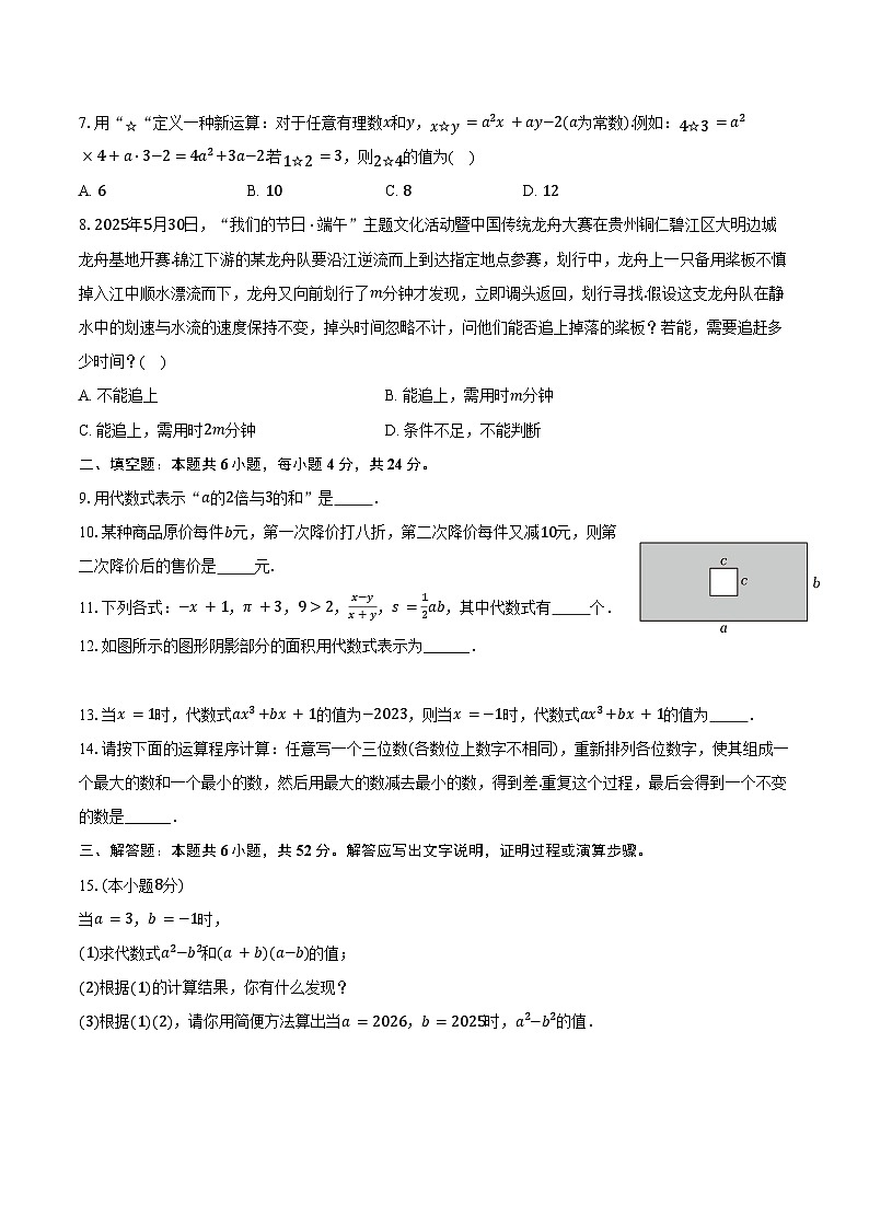 第3章 代数式 过关检测卷-2025-2026学年数学七年级上册人教版-学生用卷第2页