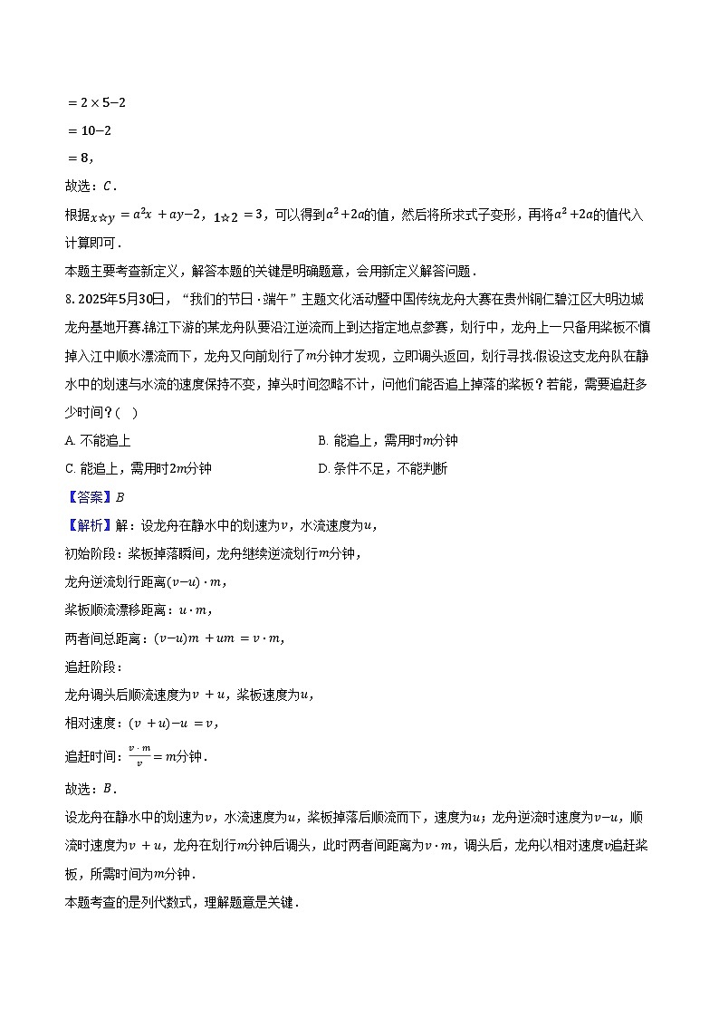 第3章 代数式 过关检测卷-2025-2026学年数学七年级上册人教版-教师用卷第3页