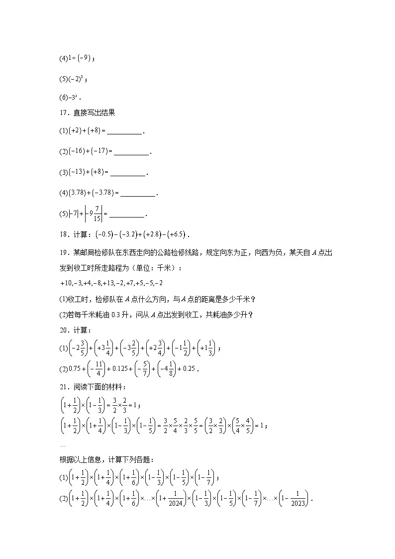 第2章 有理数的运算 阶段测试2025-2026学年人教版数学七年级上册（含答案）第3页