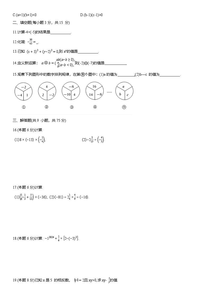 第二章《有理数的运算》阶段检测卷(二） 2025-2026学年人教版（2024）七年级数学上册（含答案）第2页