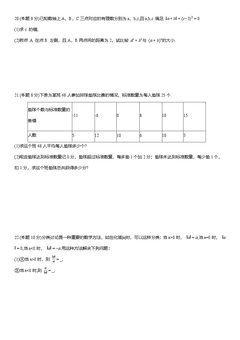 第二章《有理数的运算》阶段检测卷(二） 2025-2026学年人教版（2024）七年级数学上册（含答案）第3页