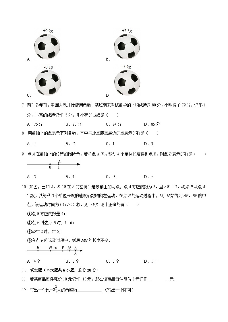 第一章《有理数》 单元练习 -2025-2026学年人教版七年级数学上册（含答案）第2页