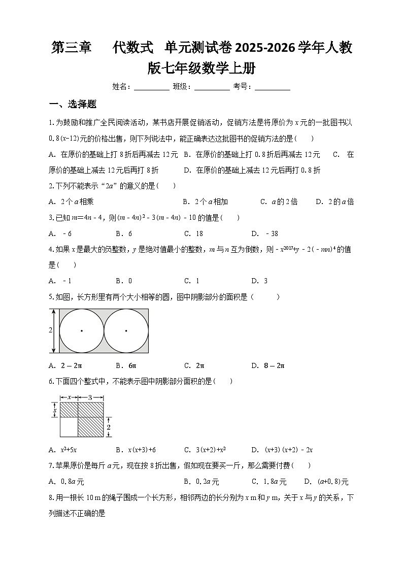 第三章代数式单元测试卷2025-2026学年人教版七年级数学上册第1页