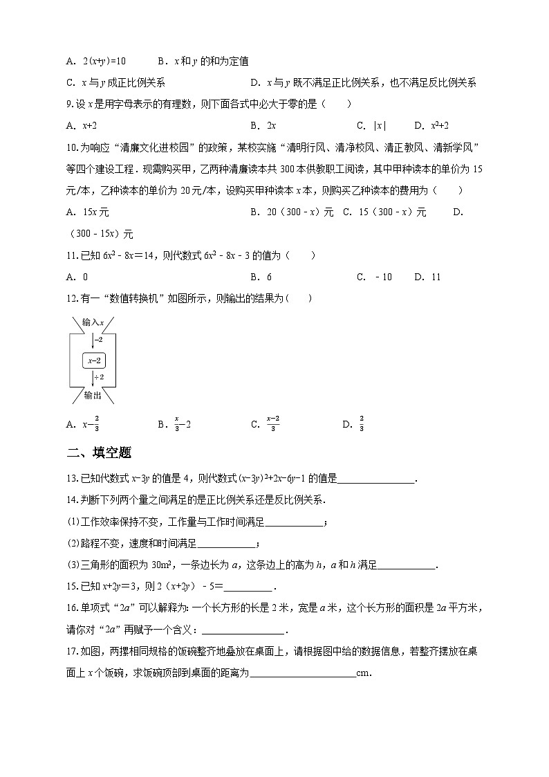 第三章代数式单元测试卷2025-2026学年人教版七年级数学上册第2页