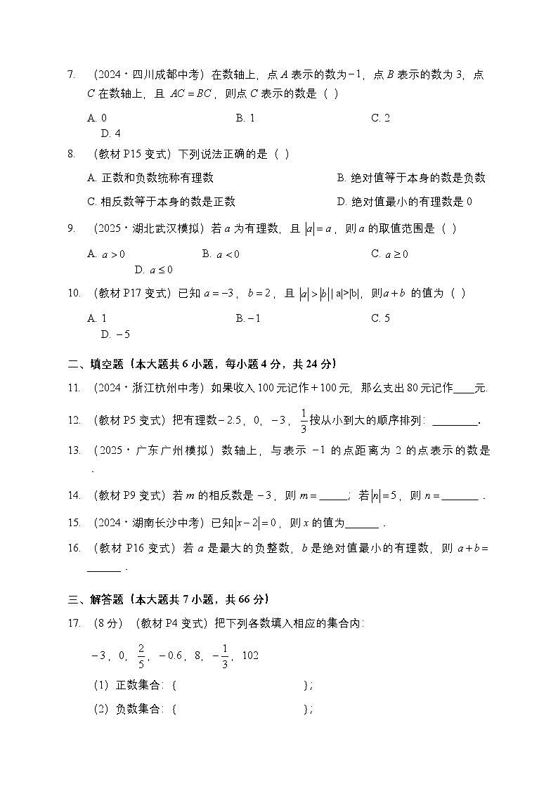 2025—2026学年度七年级数学人教版（2024）上学期单元提优试卷第一章 有理数第2页