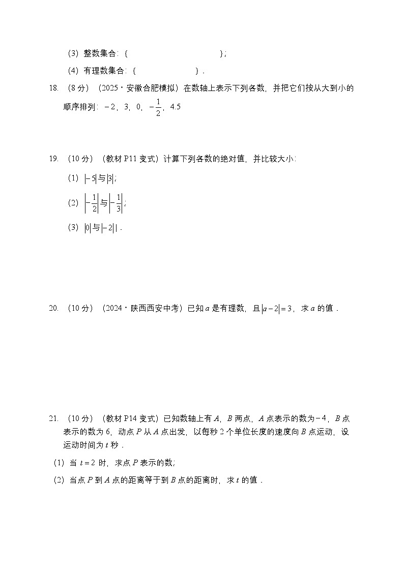 2025—2026学年度七年级数学人教版（2024）上学期单元提优试卷第一章 有理数第3页