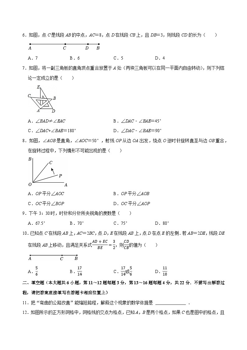 第6章几何图形初步章节单元检测试卷（原卷版）-2025-2026学年七年级人教版新教材初中数学压轴题考点考法专题集训及单元期中期末培优试卷第2页