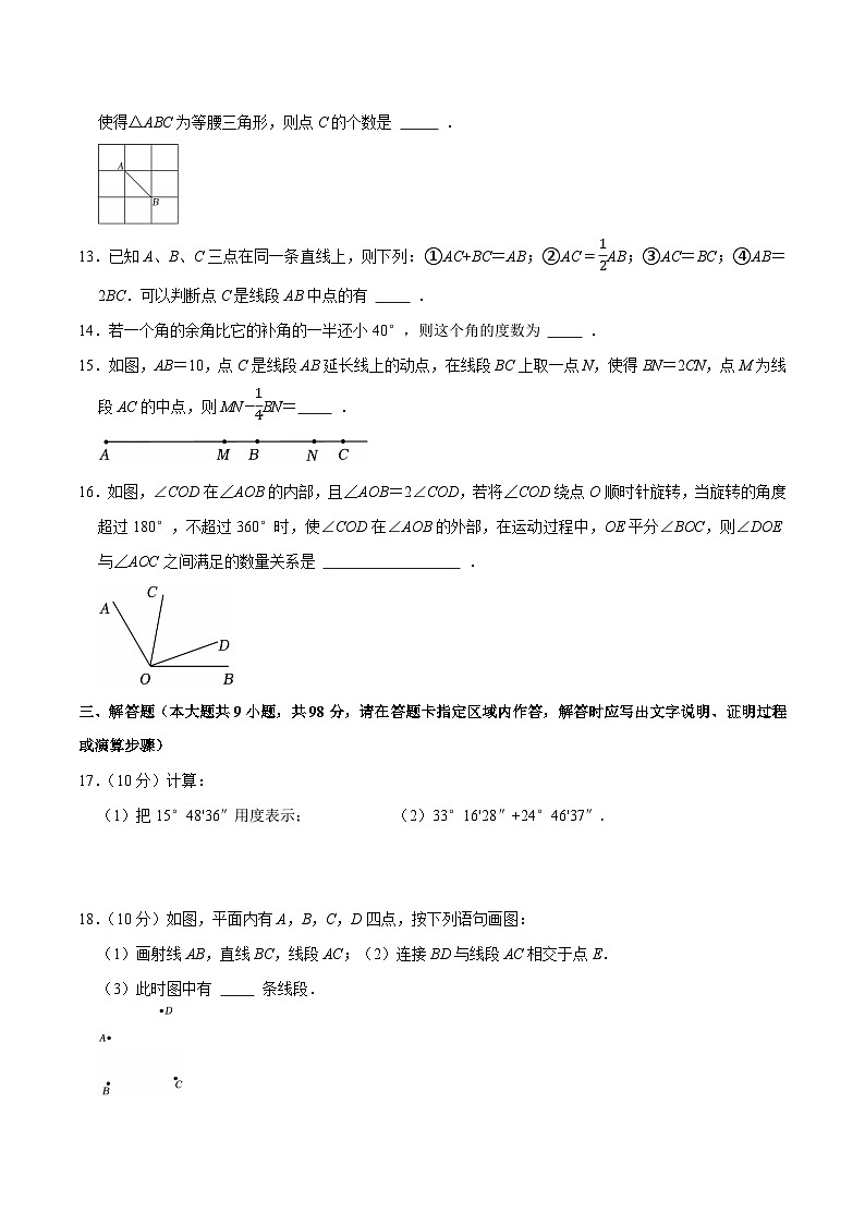 第6章几何图形初步章节单元检测试卷（原卷版）-2025-2026学年七年级人教版新教材初中数学压轴题考点考法专题集训及单元期中期末培优试卷第3页