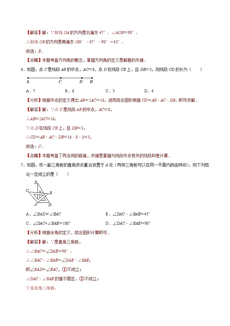 第6章几何图形初步章节单元检测试卷（解析版）-2025-2026学年七年级人教版新教材初中数学压轴题考点考法专题集训及单元期中期末培优试卷第3页