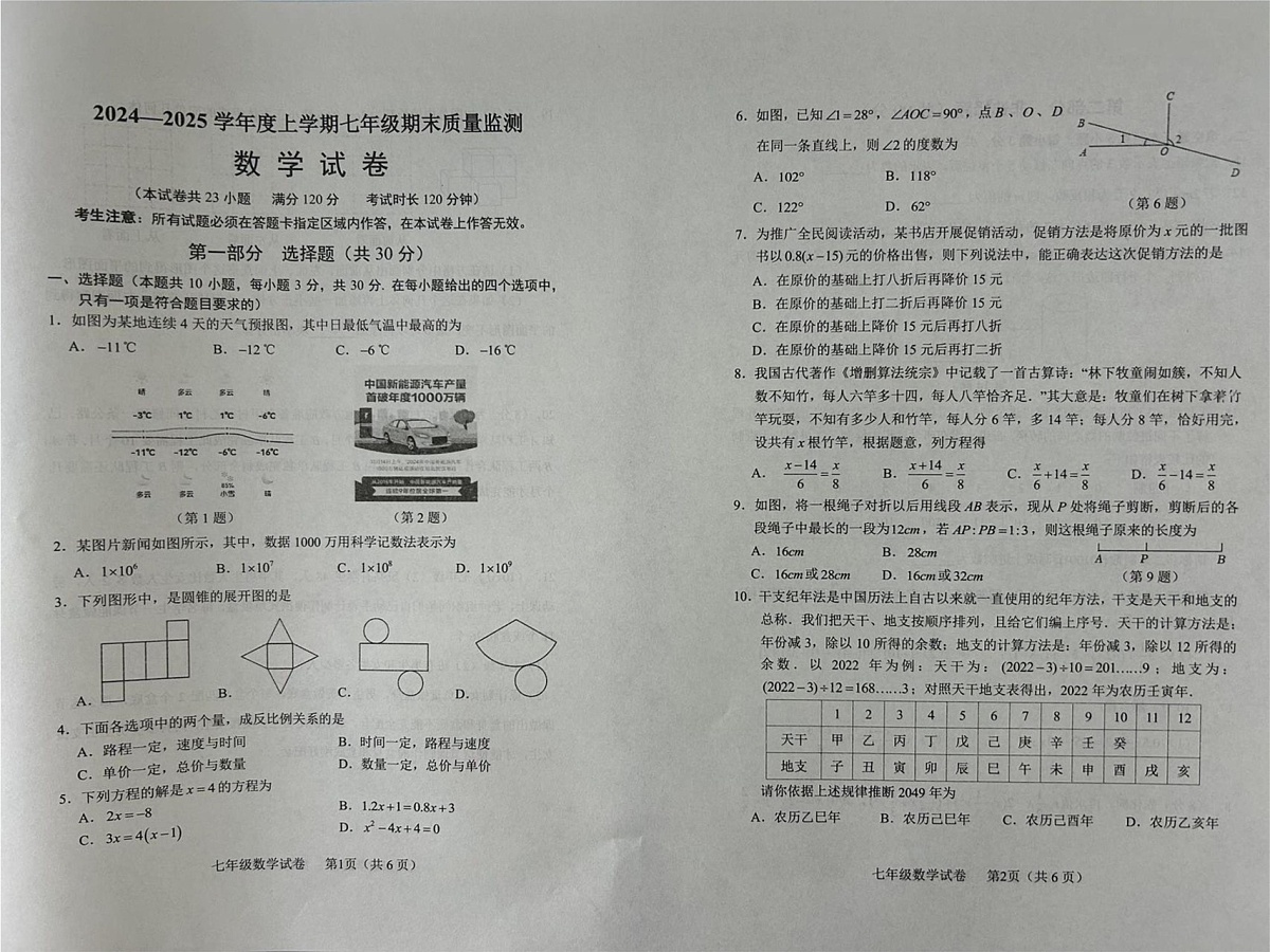 辽宁省营口市盖州市2024-2025学年七年级上学期1月期末数学试题第1页