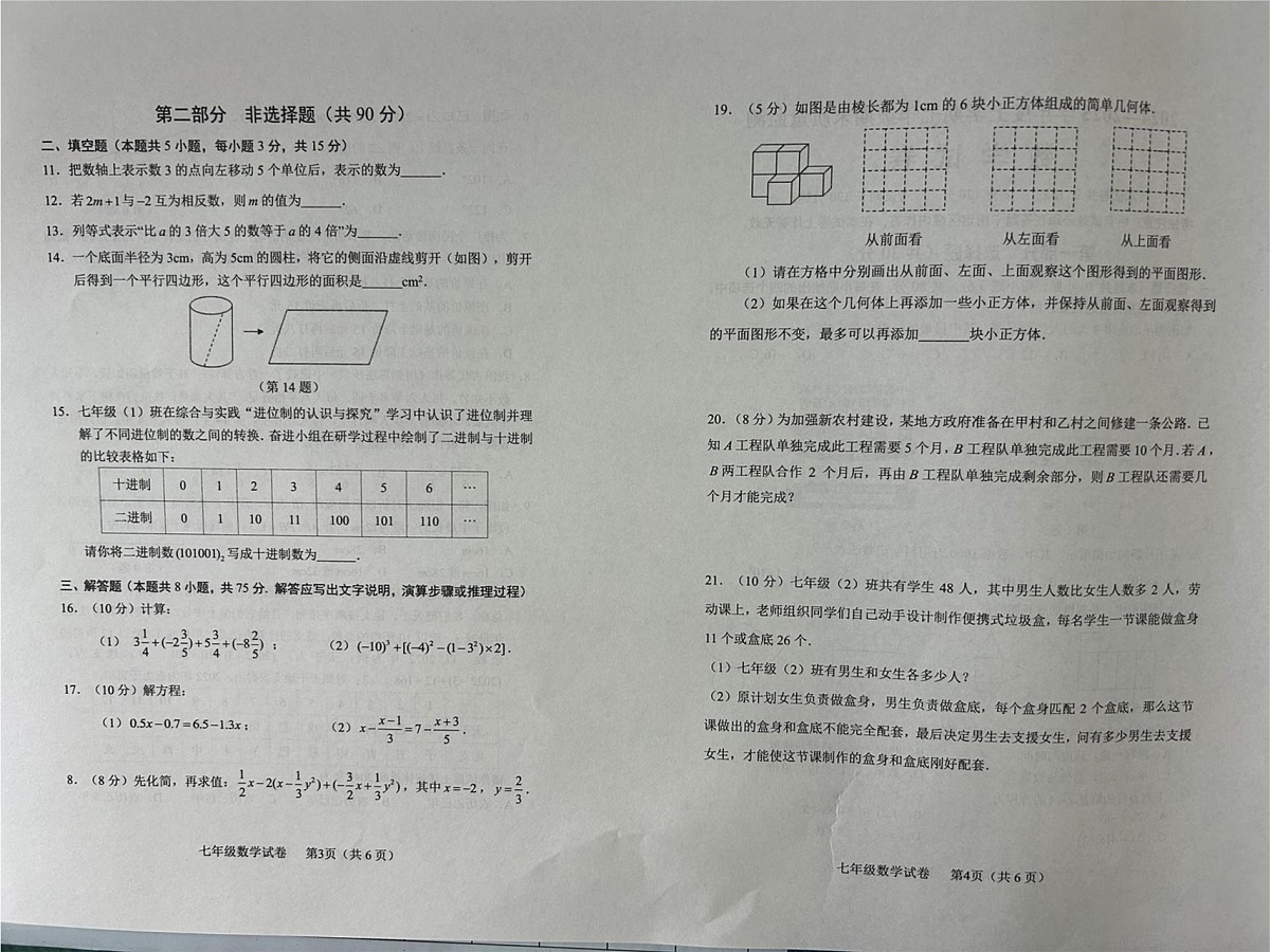 辽宁省营口市盖州市2024-2025学年七年级上学期1月期末数学试题第2页