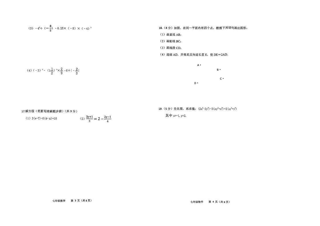 辽宁省铁岭市铁岭县2024-2025学年七年级上学期1月期末数学试题第2页