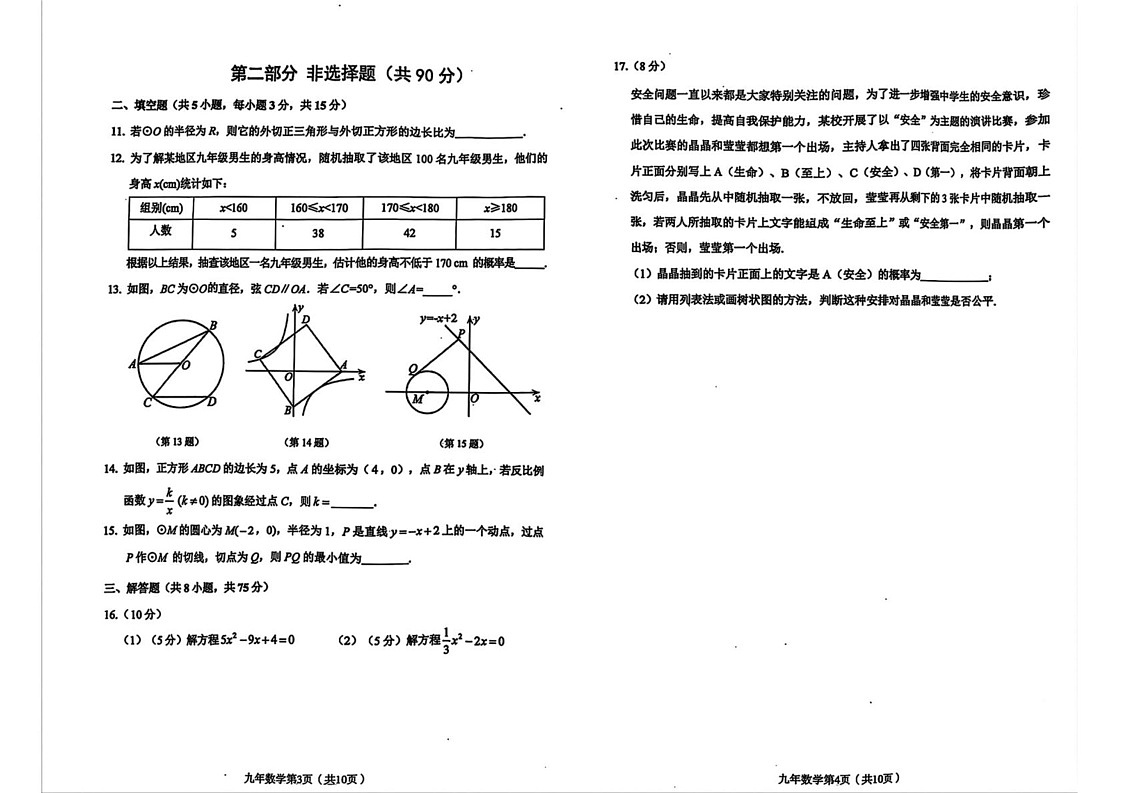 辽宁省铁岭市西丰县2024-2025学年上学期九年级期末测试数学试卷第2页