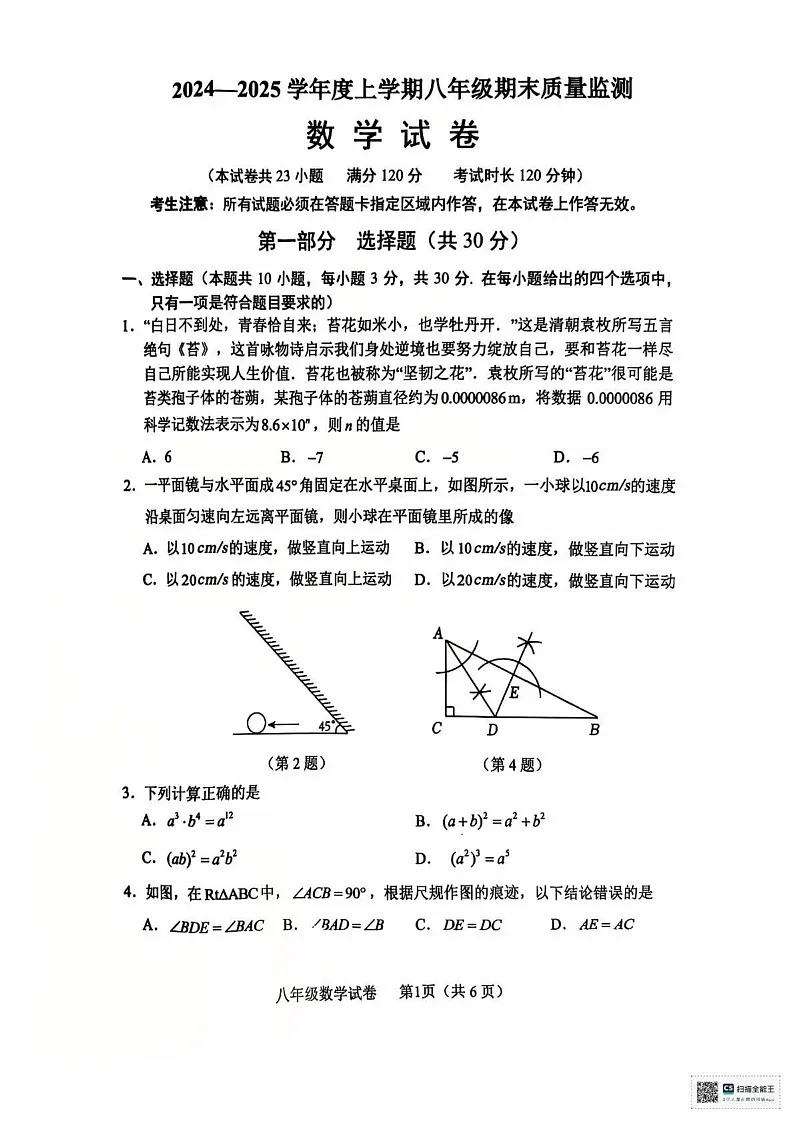 辽宁省营口市2024--2025学年上学期八年级期末质量监测数学试卷第1页