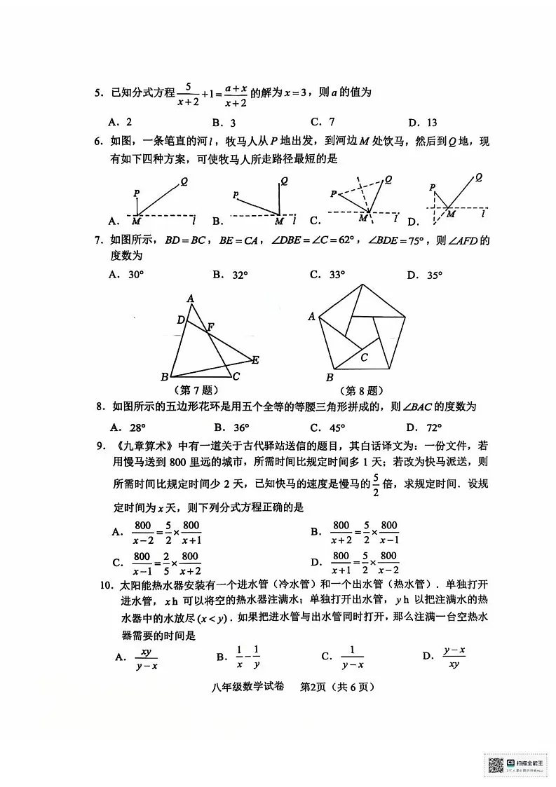 辽宁省营口市2024--2025学年上学期八年级期末质量监测数学试卷第2页