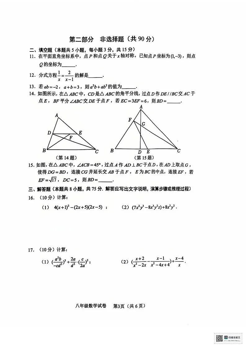 辽宁省营口市2024--2025学年上学期八年级期末质量监测数学试卷第3页