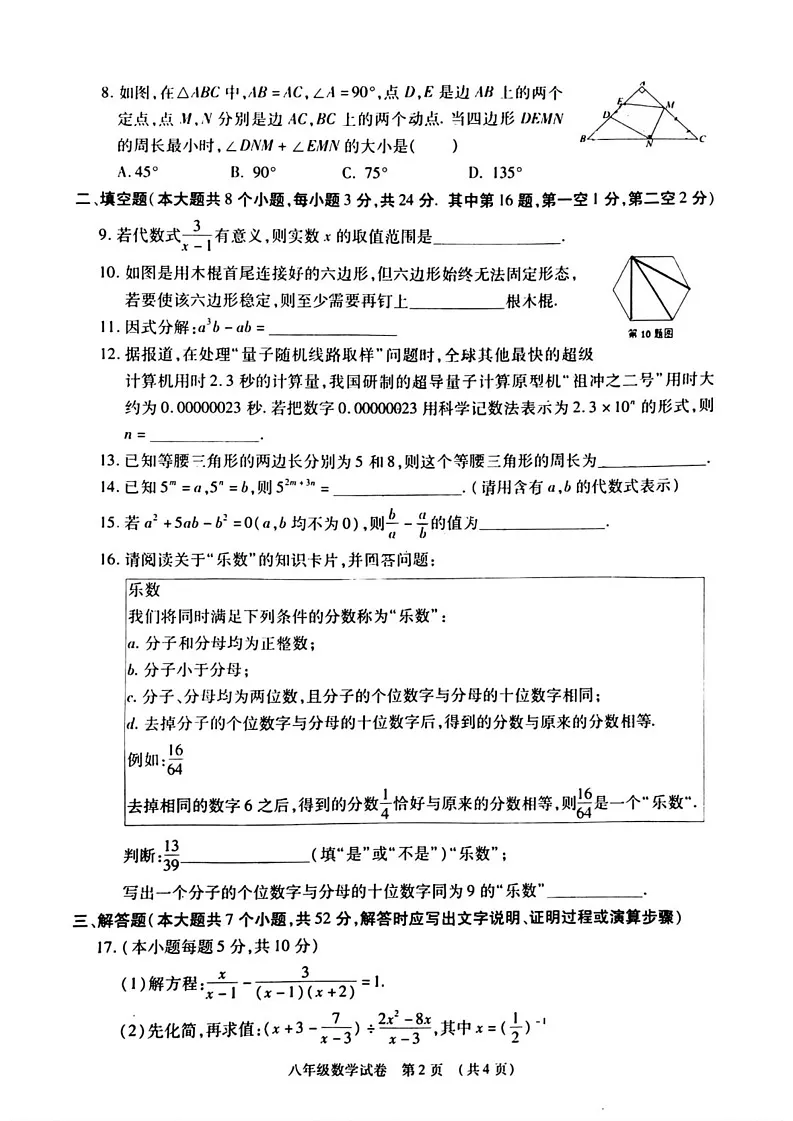 内蒙古呼和浩特市新城区2024-2025学年上学期八年级数学期末考试卷第2页