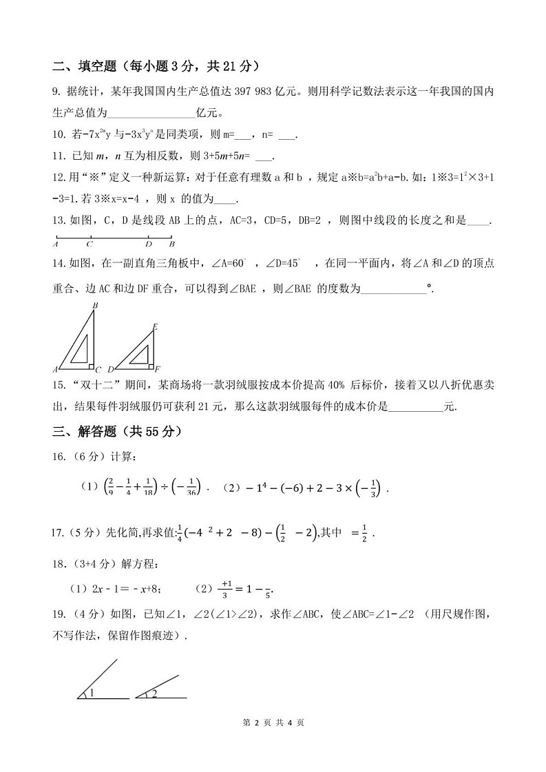 内蒙古巴彦淖尔市磴口县实验中学2024-2025学年七年级上学期12月期末模拟数学试题第2页