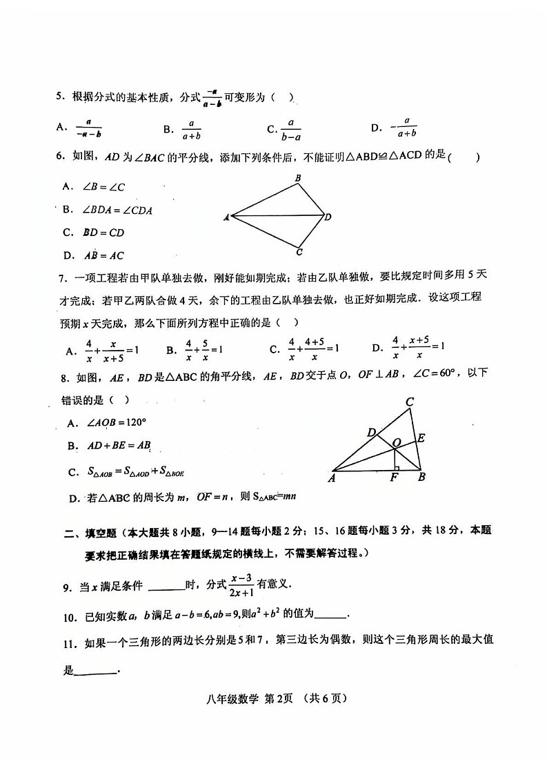 内蒙古呼和浩特市2024-2025学年上学期八年级数学期末考试卷第2页