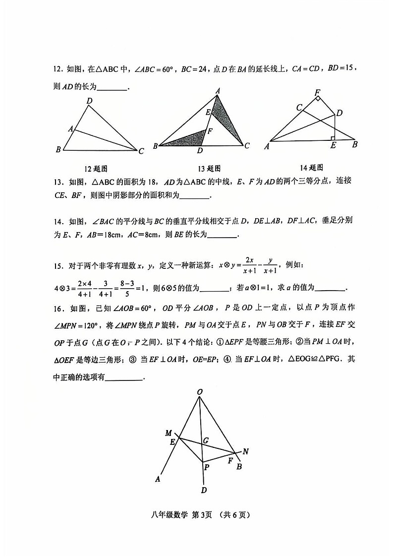 内蒙古呼和浩特市2024-2025学年上学期八年级数学期末考试卷第3页