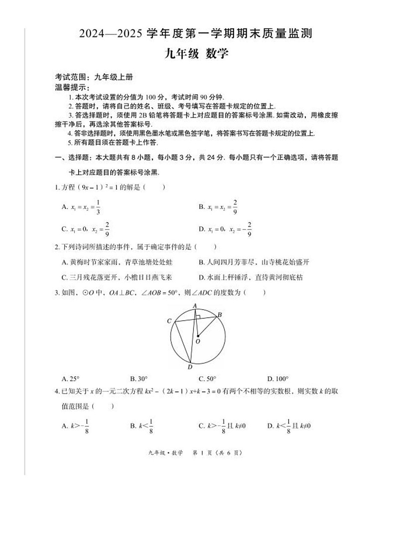 内蒙古通辽市霍林郭勒市2024-2025学年九年级上学期期末考试数学试题第1页
